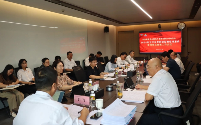 70net永乐高集团党委召开2024年下半年党的建设暨党风廉政建设和反糜烂事情专题聚会