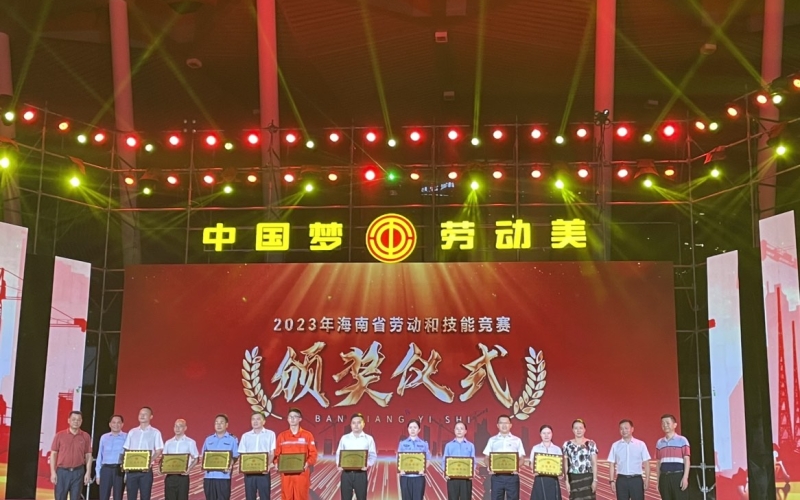 喜报！70net永乐高集团荣获2023年海南省劳动和 手艺竞赛优胜单位