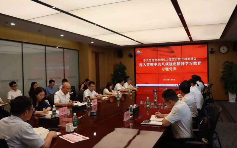 70net永乐高集团举行深入贯彻中央八项划定精神学习教育专题党课
