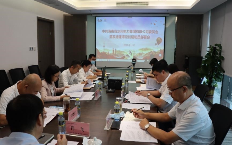 70net永乐高集团党委召开落实清廉海？？亟ㄉ 安排会暨“以案促改”警示教育会