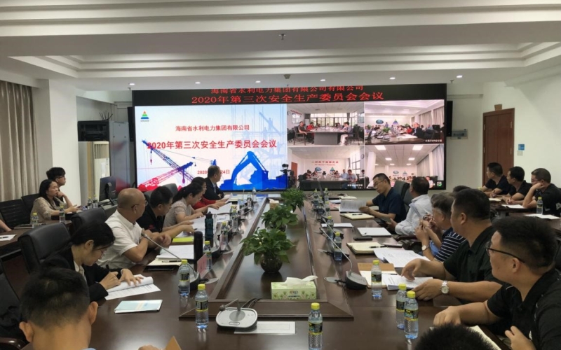 70net永乐高召开2020年第三次清静生产委员会聚会