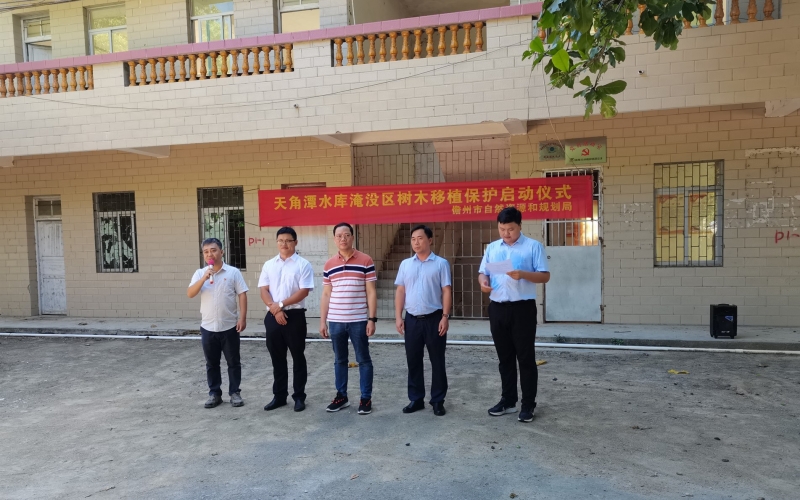 天角潭水利枢纽工程淹没区古树名木移植事情正式启动