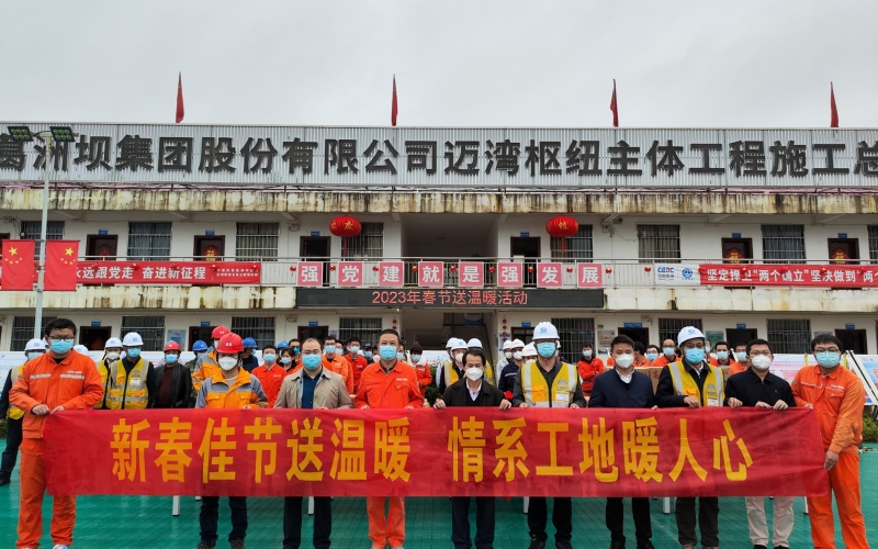 新春走访 暖进一线——省水务厅会同70net永乐高集团到在建重洪流利工程开展春节前慰问活动
