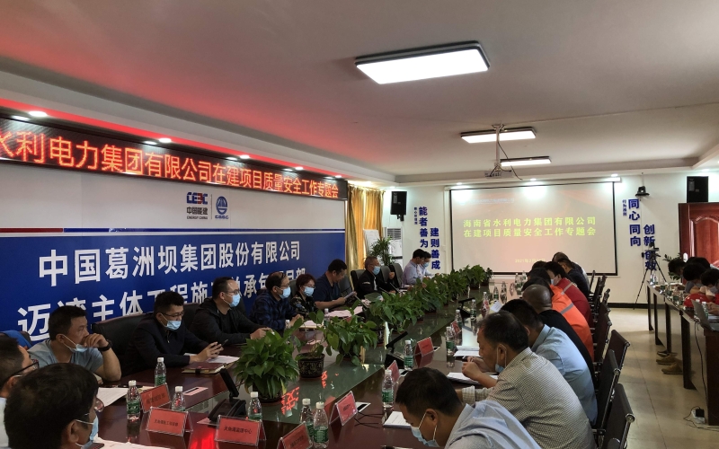 70net永乐高召开在建项目质量清静事情专题会