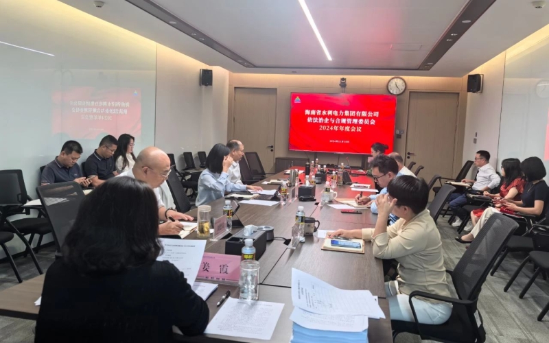 70net永乐高集团召开依法治企与合规治理委员会2024年年度聚会