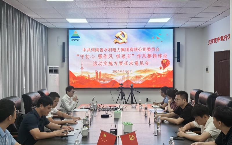 70net永乐高集团党委召开“守初心、强作风、抓落实”作风整理建设活动实验计划征求意见会