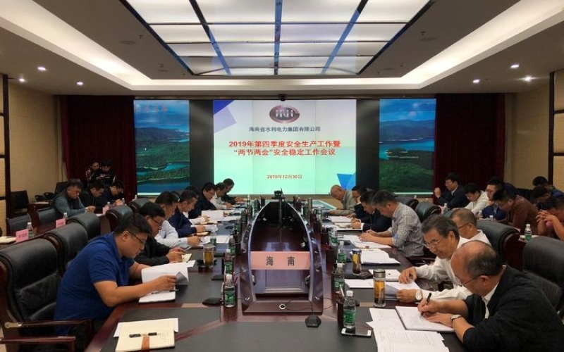 70net永乐高集团安委会召开2019年第四序度清静生产事情暨“两节两会”清静稳固事情聚会