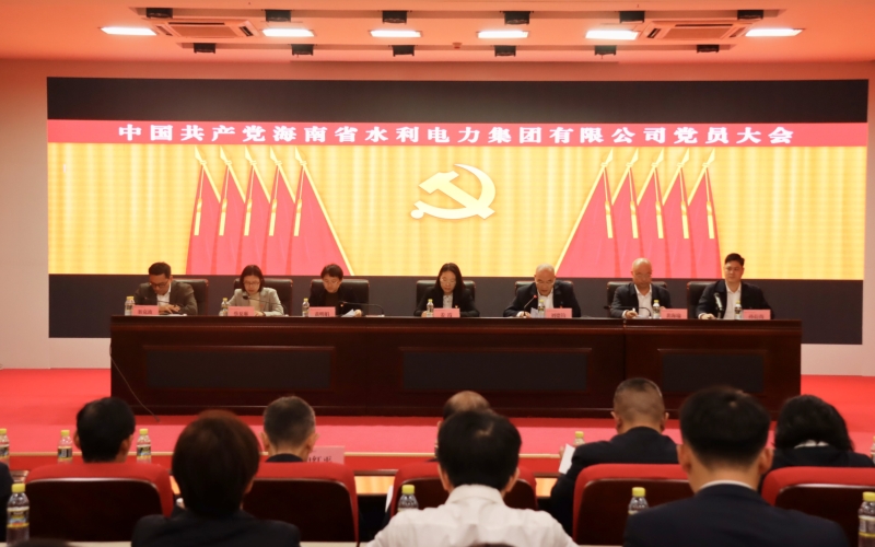 70net永乐高集团党委召开全体党员大会 选举爆发出席海南控股第二次党代会代表