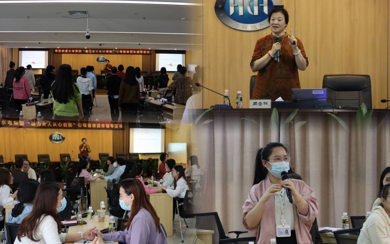魅力女人从心启航——70net永乐高集团组织开展 职工心理康健整体向导活动
