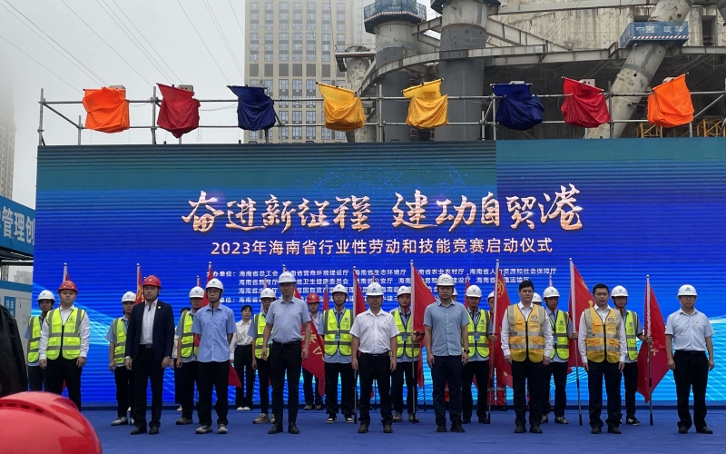 2023年海南省行业性劳动和手艺竞赛正式启动！70net永乐高集团代表省水利建设行业加入活动