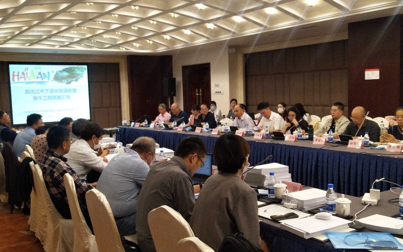 海南省昌化江水资源设置工程项目咨询讨论会乐成召开