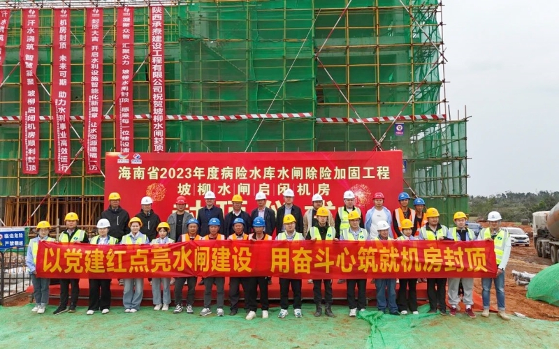 建设开门红 | 2023年水库水闸除险加固工程大型水闸坡柳水闸启闭机房顺遂封顶！