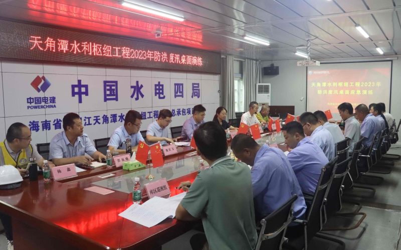 未雨绸缪砺精兵、以练备战筑防地——天角潭水利枢纽工程开展2023年防洪度汛桌面应急演练