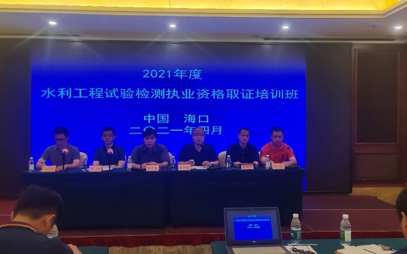 70net永乐高集团组织加入水利工程试验检测员执业资格取证培训