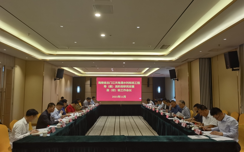 天角潭水利枢纽工程顺遂通过工程导（截）流阶段 移民安顿自（初）验事情