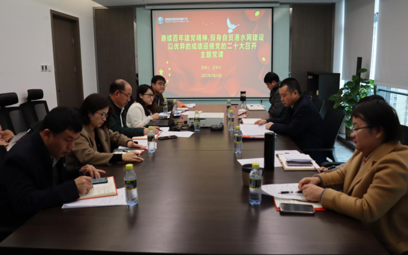 赓续百年建党精神 投身自贸港水网建设——70net永乐高集团党委书记、董事长王宇兴讲专题党课