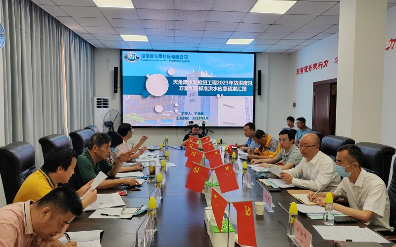 70net永乐高集团组织开展2023年在建水利工水平汛计划及超标准洪水应急预案专家评审