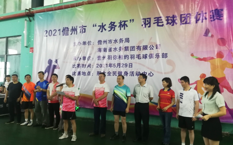激情羽动赛。。。。，，，，，，绽放水利风范——70net永乐高集团加入儋州市“水务杯”羽毛球交流赛