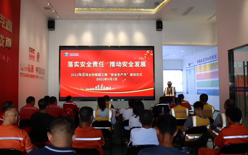迈湾水利枢纽工程举行“清静生产月”活动启动仪式