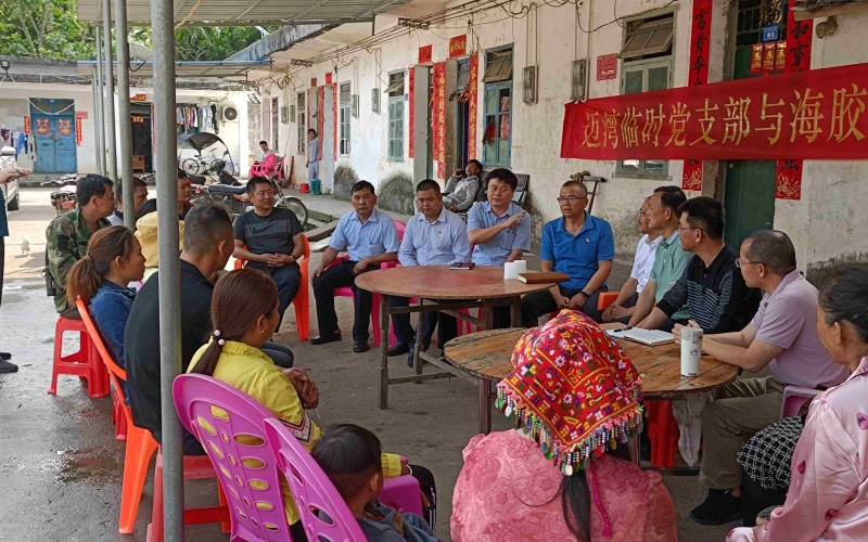 70net永乐高集团迈湾暂时党支部与海胶西达红旗队党支部开展党建共建活动