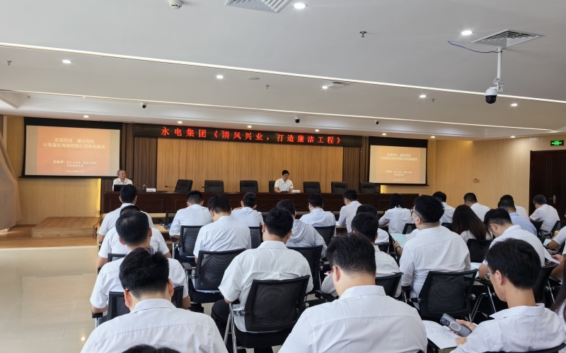 70net永乐高集团开展《清风兴业，，，，，，，，打造清廉工程》主题培训