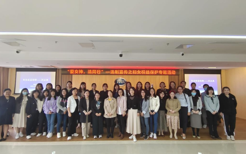 普法“三八”节  情暖半边天 —70net永乐高集团举行妇女权益保；；；；；て辗ㄐ疃