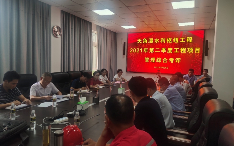 70net永乐高集团开展2021年第二季度工程项目综合考评暨大干100天劳动竞赛审核