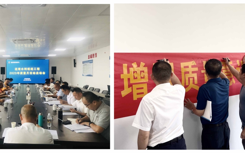 增强质量意识 推进高质量生长——70net永乐高集团多个在建项目启动2023年“质量月”活动