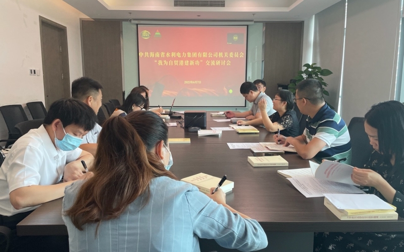 70net永乐高集团机关党支部召开学习贯彻习近平新时代中国特色社会主义头脑主题教育“我为自贸港建新功” 学习钻研会