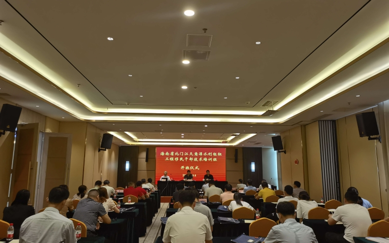 70net永乐高集团乐成举行海南省北门江天角潭水利枢纽工程移民干部手艺培训班