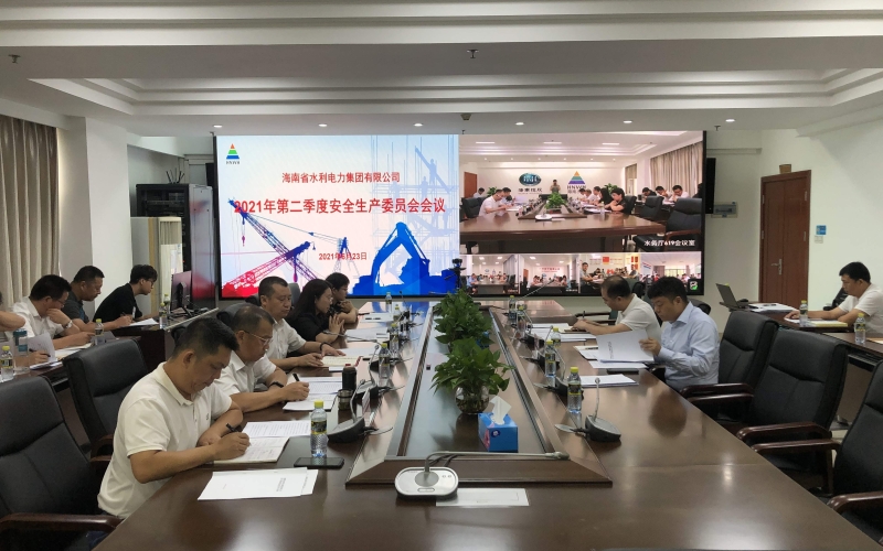 70net永乐高召开2021年第二季度清静生产委员会聚会