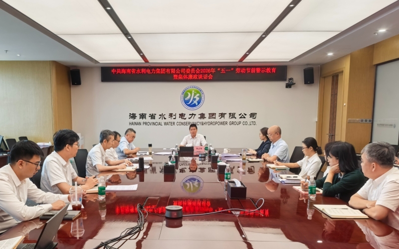 坚守清廉初心 护航水网建设&mdash;&mdash; 70net永乐高集团党委召开2026年&ldquo;五一&rdquo; 劳动节节前警示教育暨整体廉政谈话会