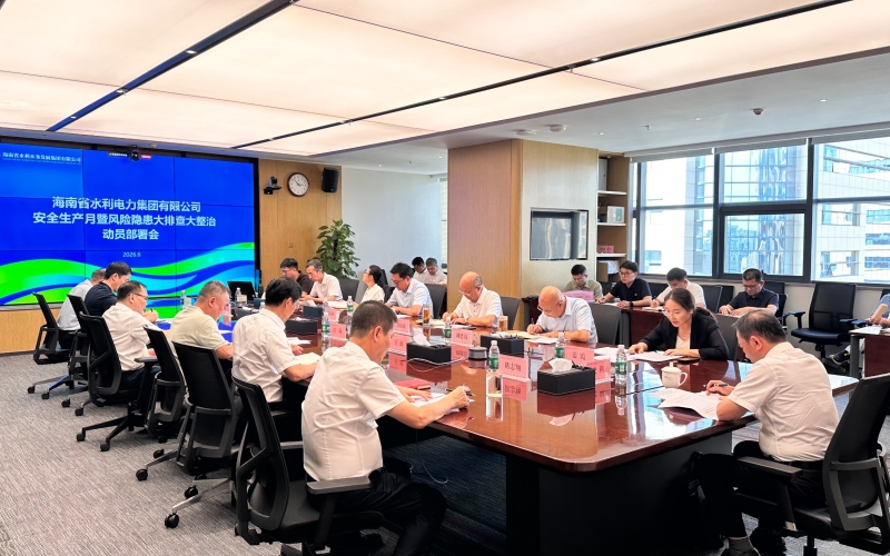 以高水平清静护航高质量生长 70net永乐高集团召开&ldquo;清静生产月&rdquo;暨危害隐患大排查大整治发动安排会