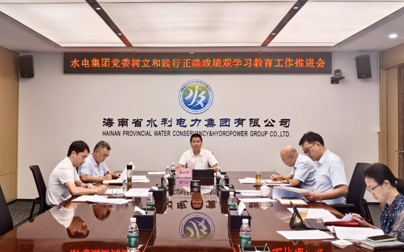 70net永乐高集团党委召开树立和践行准确政绩观学习教育事情推进会
