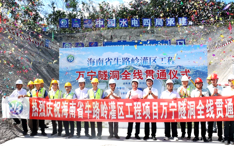 提前6个月！海南省牛路岭灌区工程最长隧洞万宁隧洞全线意会