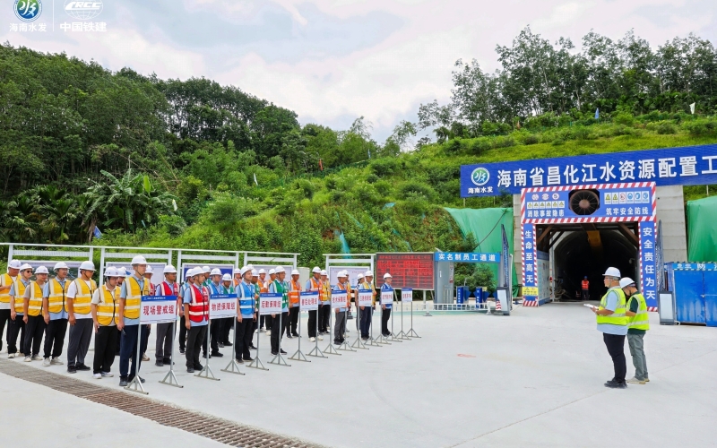 实战砺精兵 守牢清静关  昌化江水资源设置工程开展隧洞突发事务综合应急演练