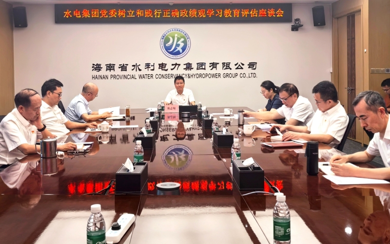 70net永乐高集团召开树立和践行准确政绩观学习教育评估座谈会