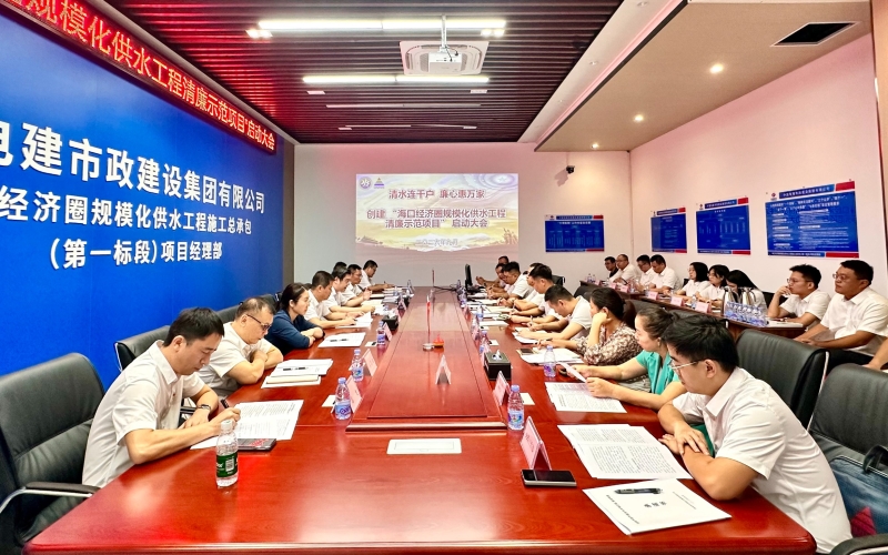 70net永乐高集团启动建设&ldquo;海浚？？？？？诰萌婺；；；；；； 供水工程清廉树模项目&rdquo;