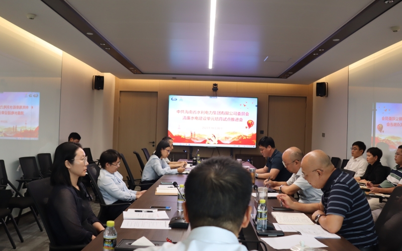 【清廉70net永乐高】70net永乐高集团党委召开清廉70net永乐高建设单位培育试点推进会