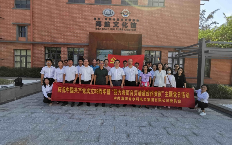 70net永乐高集团党委开展庆祝中国共产党建设99周年暨“我为海南自贸港建设作孝顺”主题党日活动